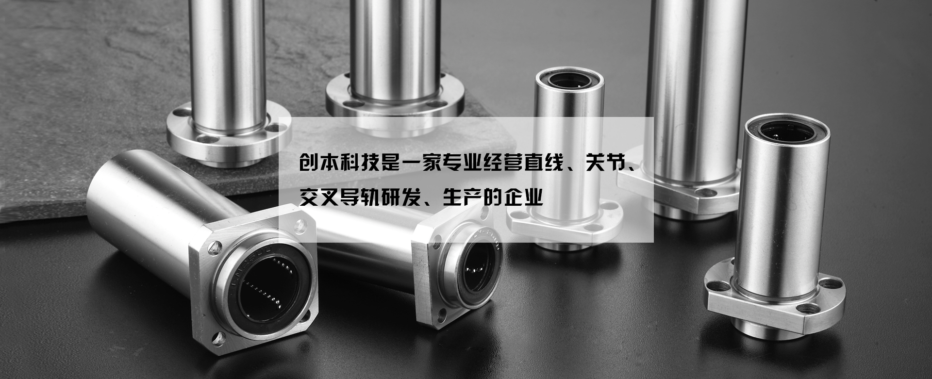 直線軸承