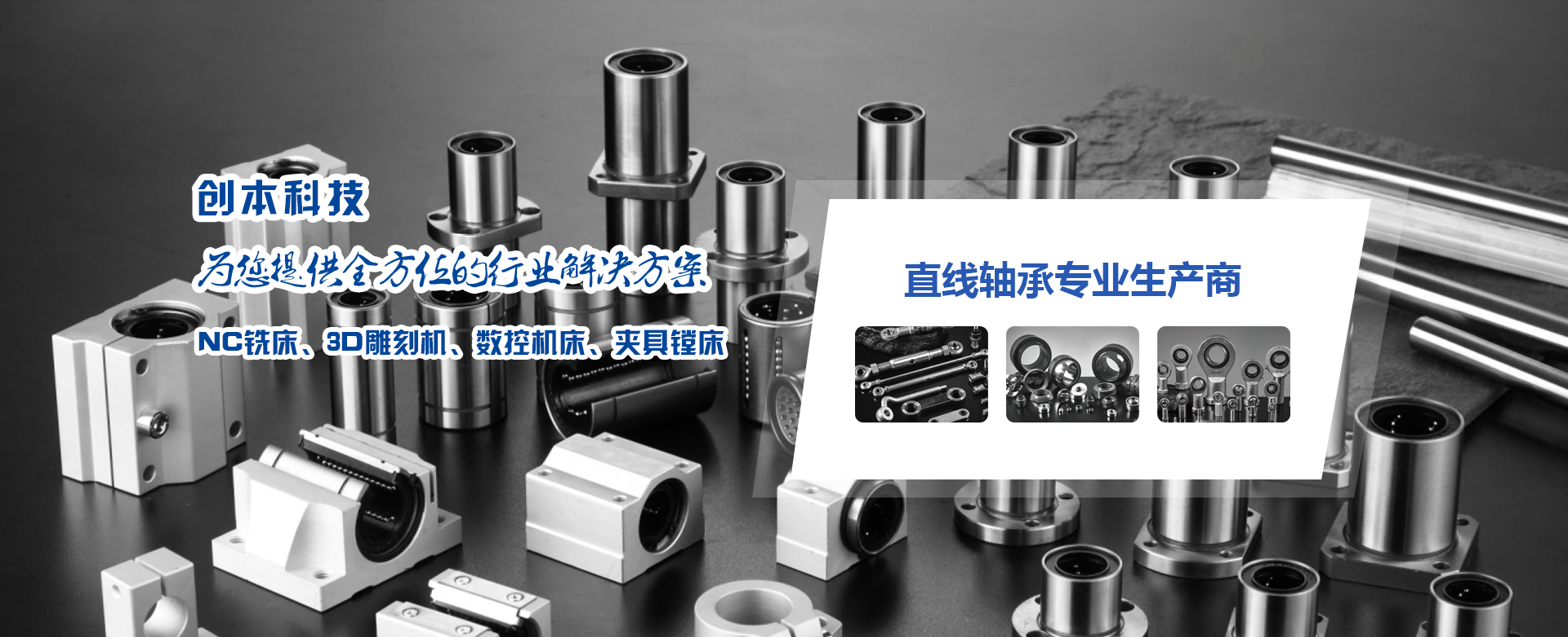 直線軸承